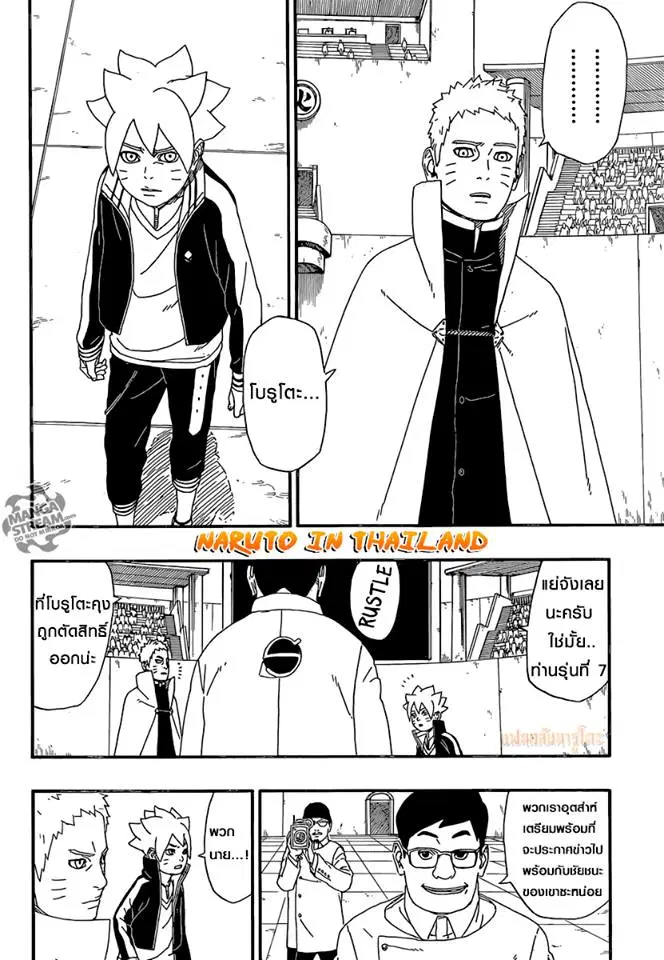 Boruto: Naruto Next Generations – โบรูโตะ: นารูโตะ เน็กซ์ เจนเนเรชั่น ตอนที่ 5 หน้า 6