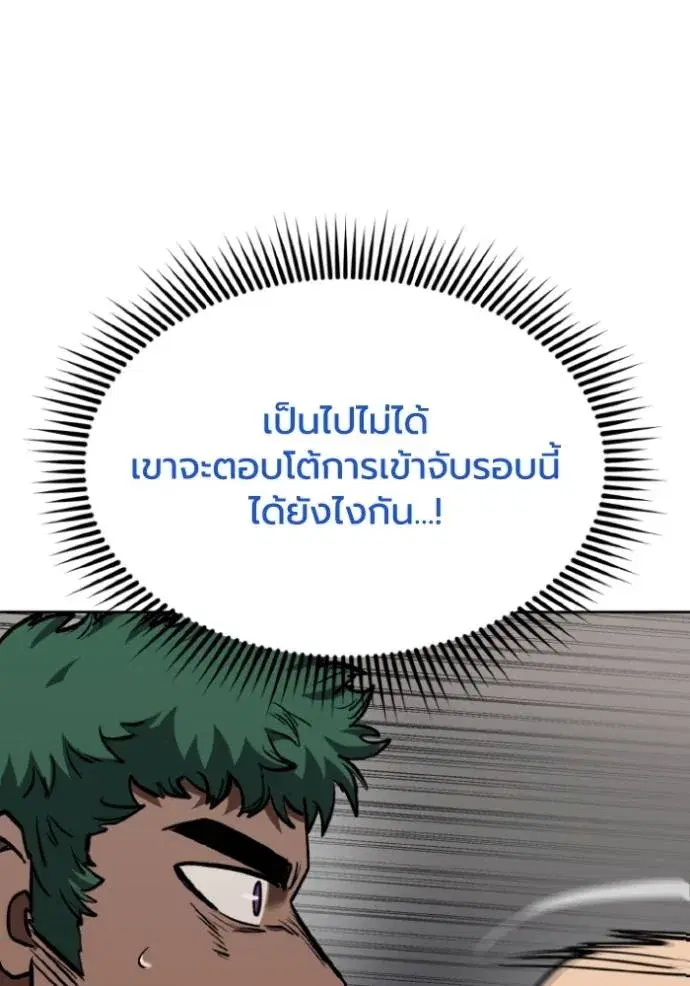 King of the Octagon ตอนที่ 132 หน้า 80