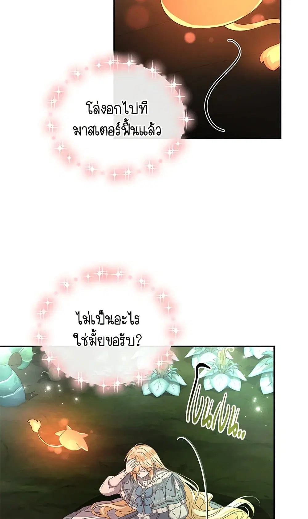 The Real Daughter Is Back ตอนที่ 127 หน้า 53