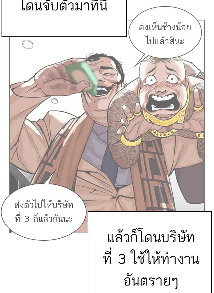 Lookism ตอนที่ 325 หน้า 42