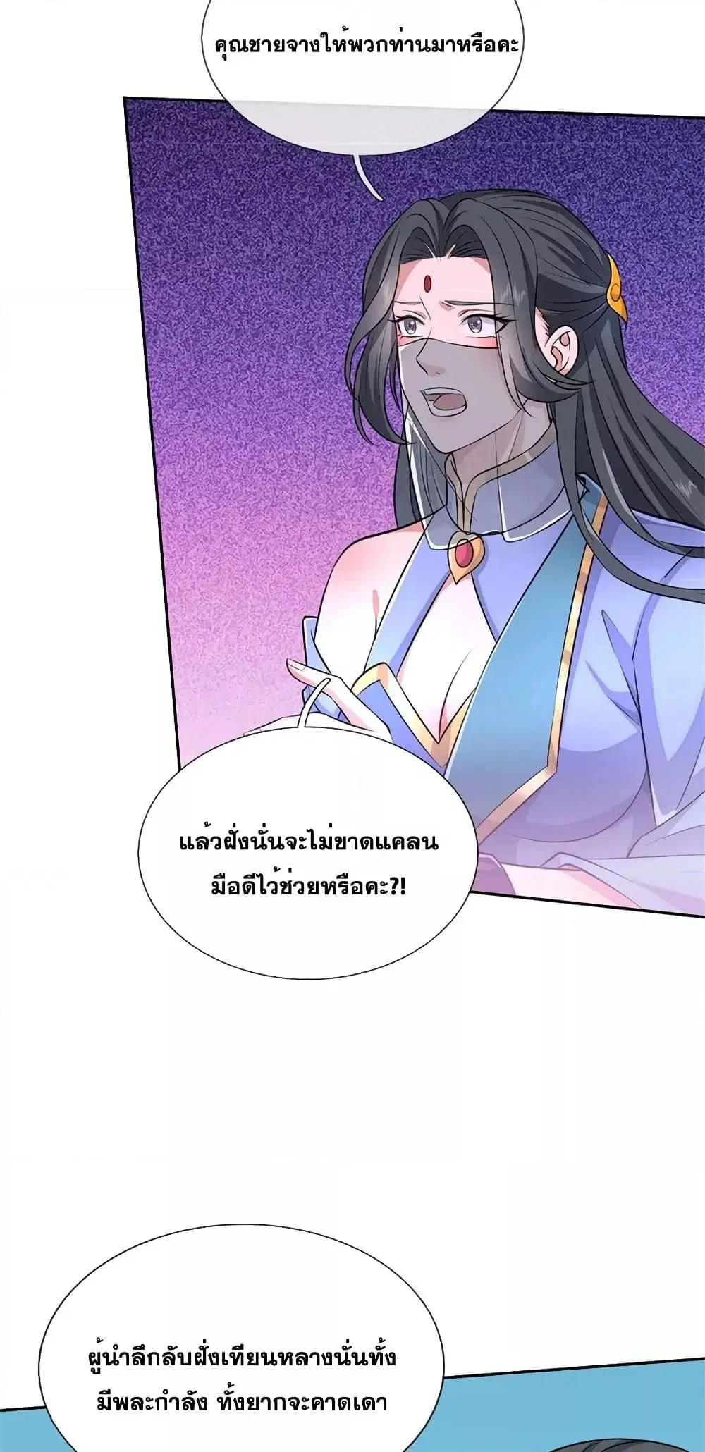 I Can Become A Sword God ตอนที่ 152 หน้า 7