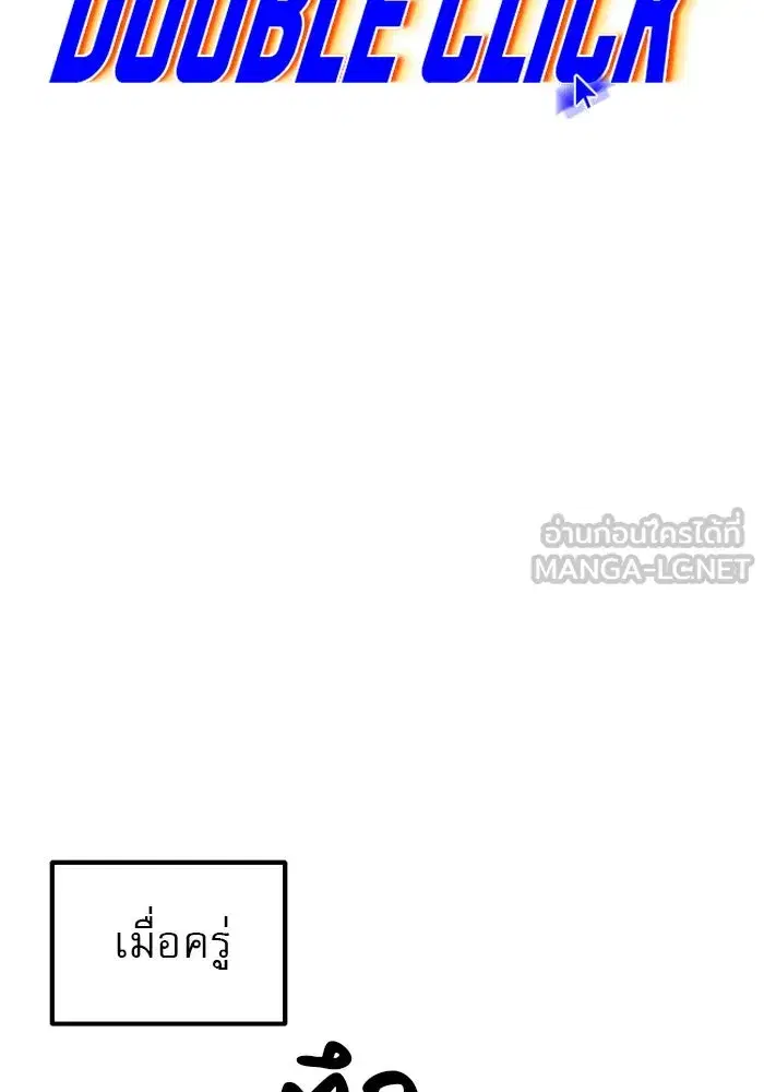 Double Click ตอนที่ 57 หน้า 39