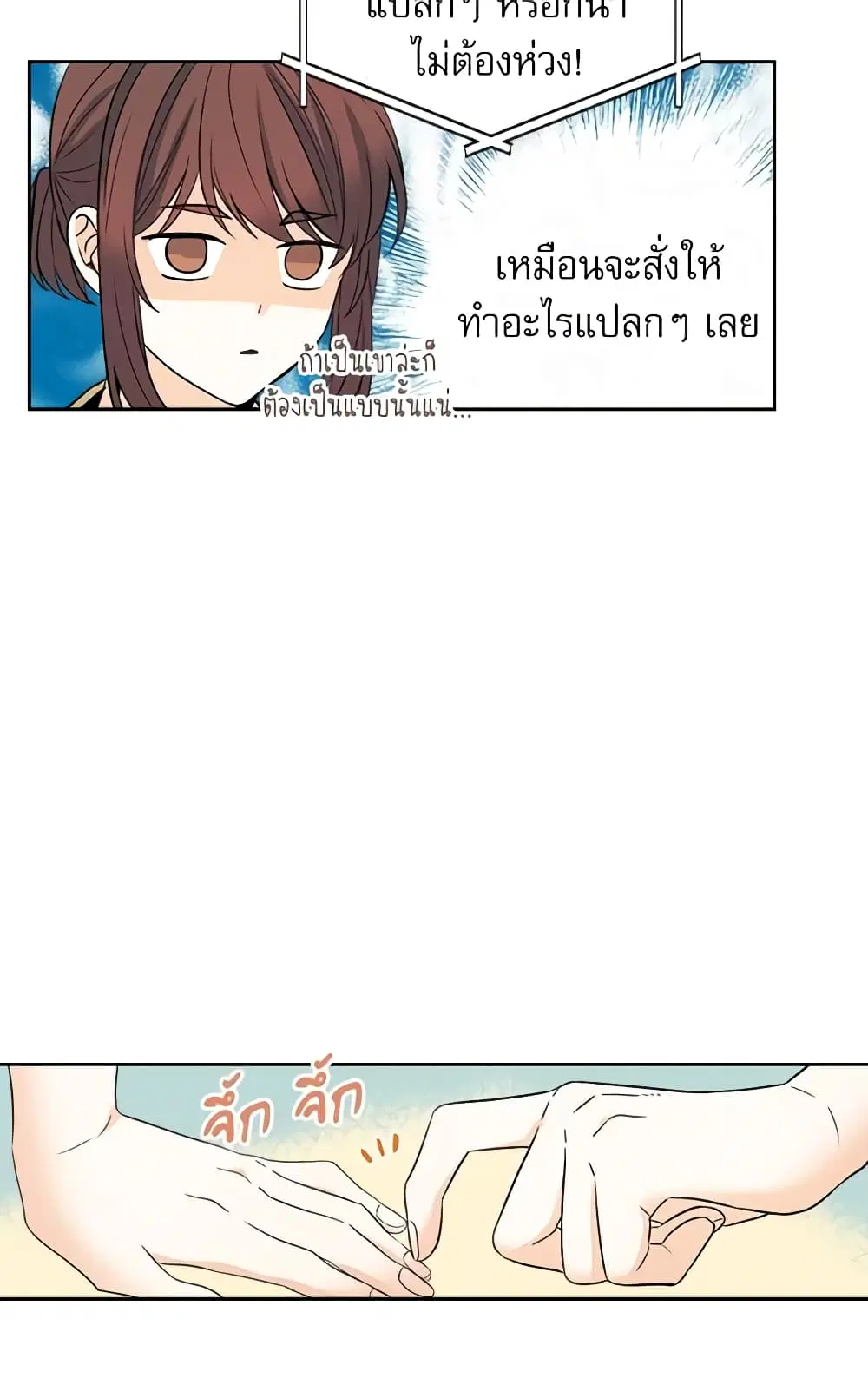My Life as an Internet Novel ตอนที่ 77 หน้า 5