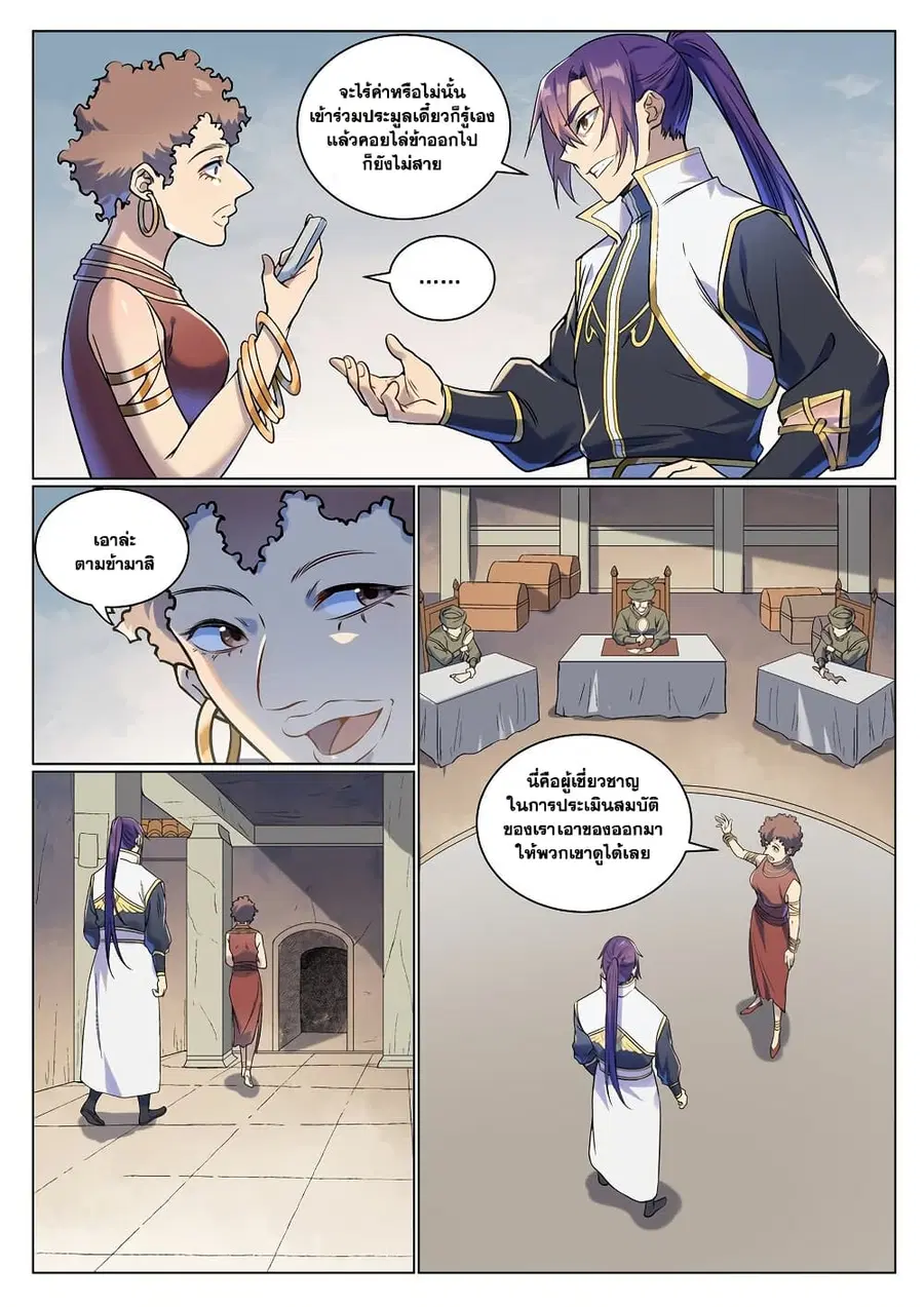 Bailian Chengshen ตอนที่ 978 หน้า 9