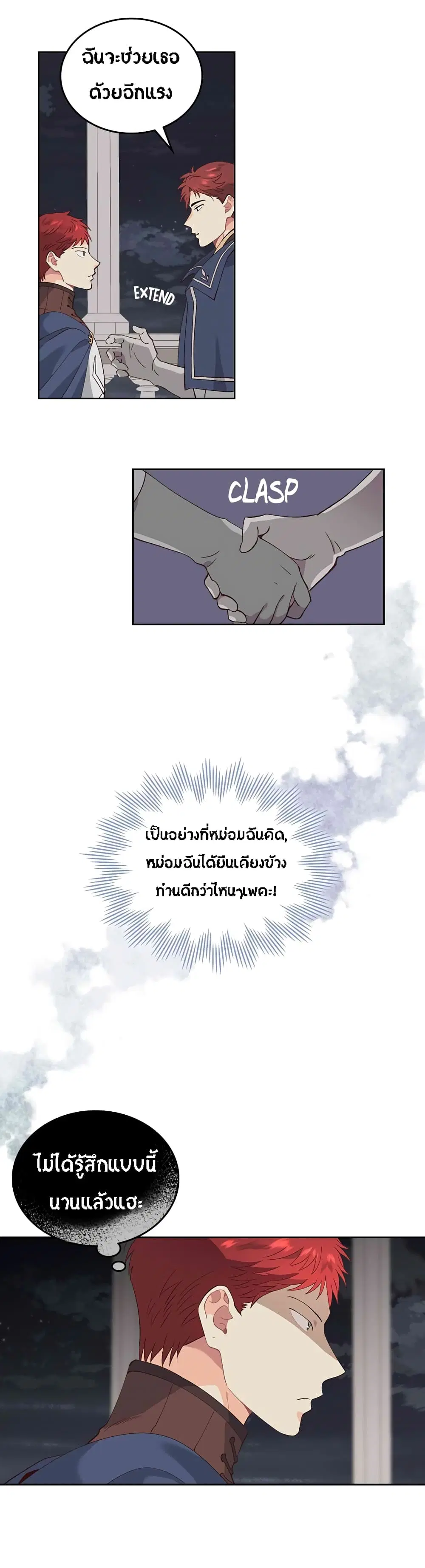 The Knight and Her Emperor ตอนที่ 50 หน้า 28