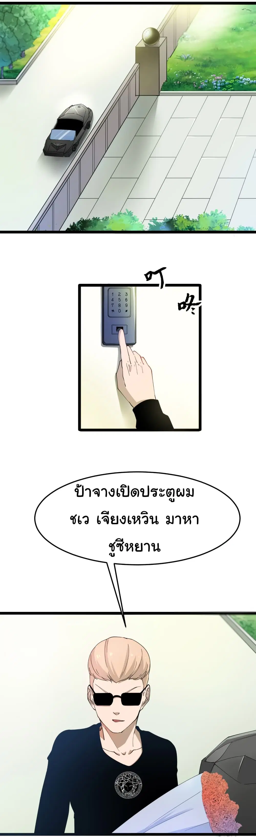 Sanjie Taobao Store ตอนที่ 6 หน้า 10