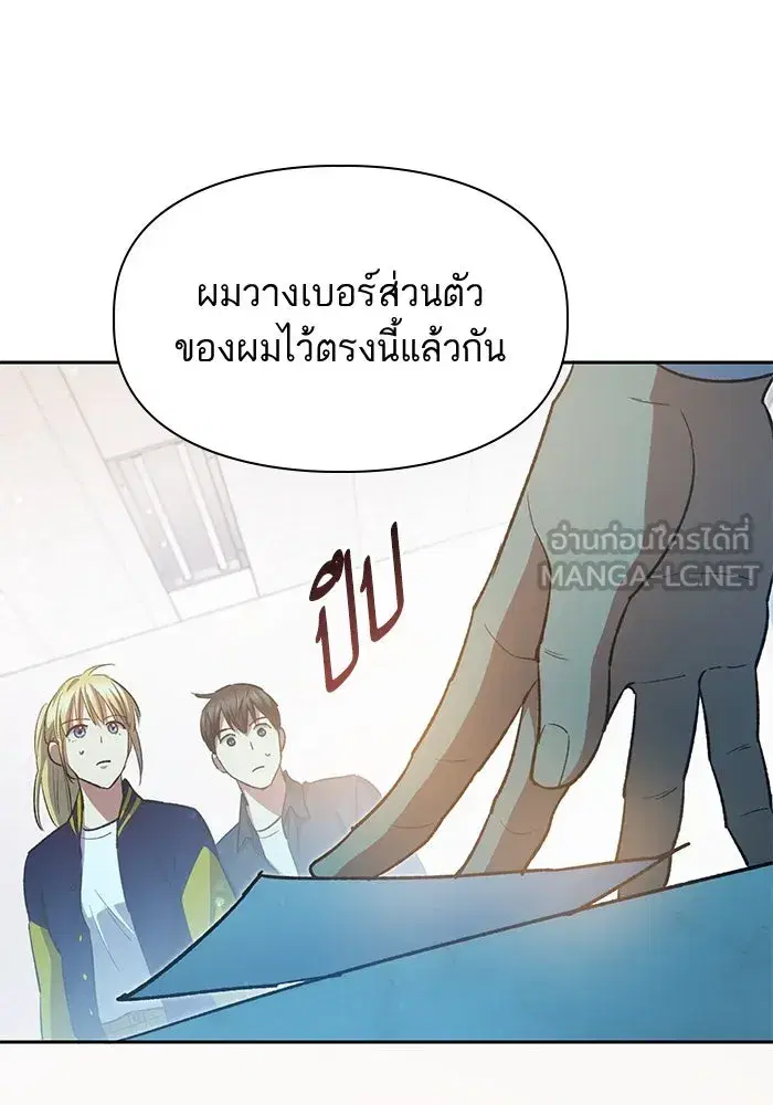 The S-Classes That I Raised (My S-Class Hunters) ตอนที่ 70 หน้า 72