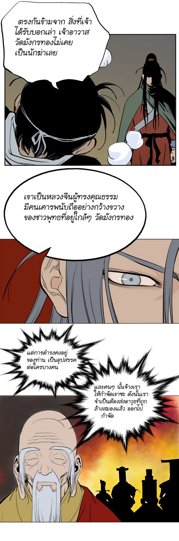 Gosu ตอนที่ 15 หน้า 35