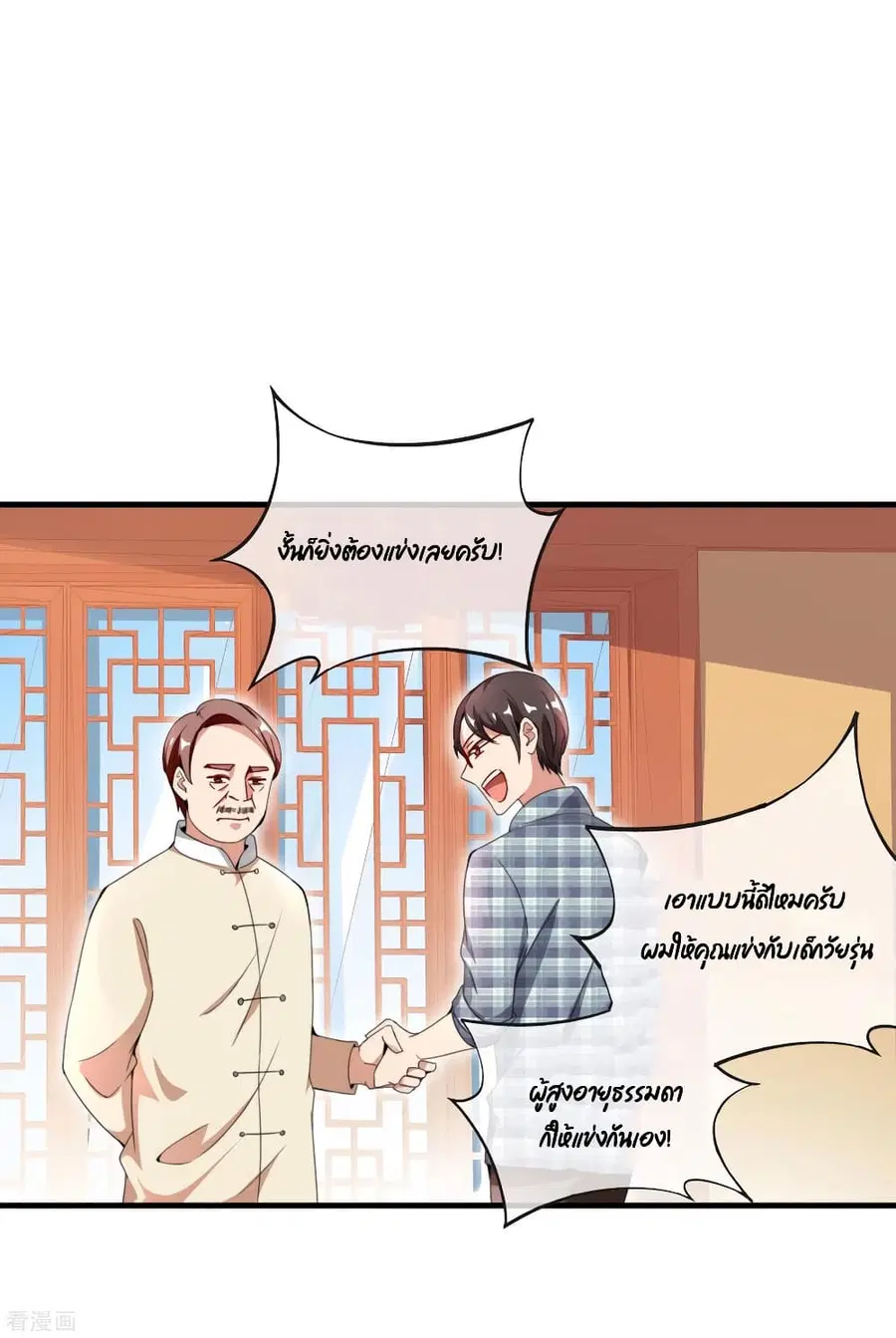 I am The Richest in The World ตอนที่ 158 หน้า 33