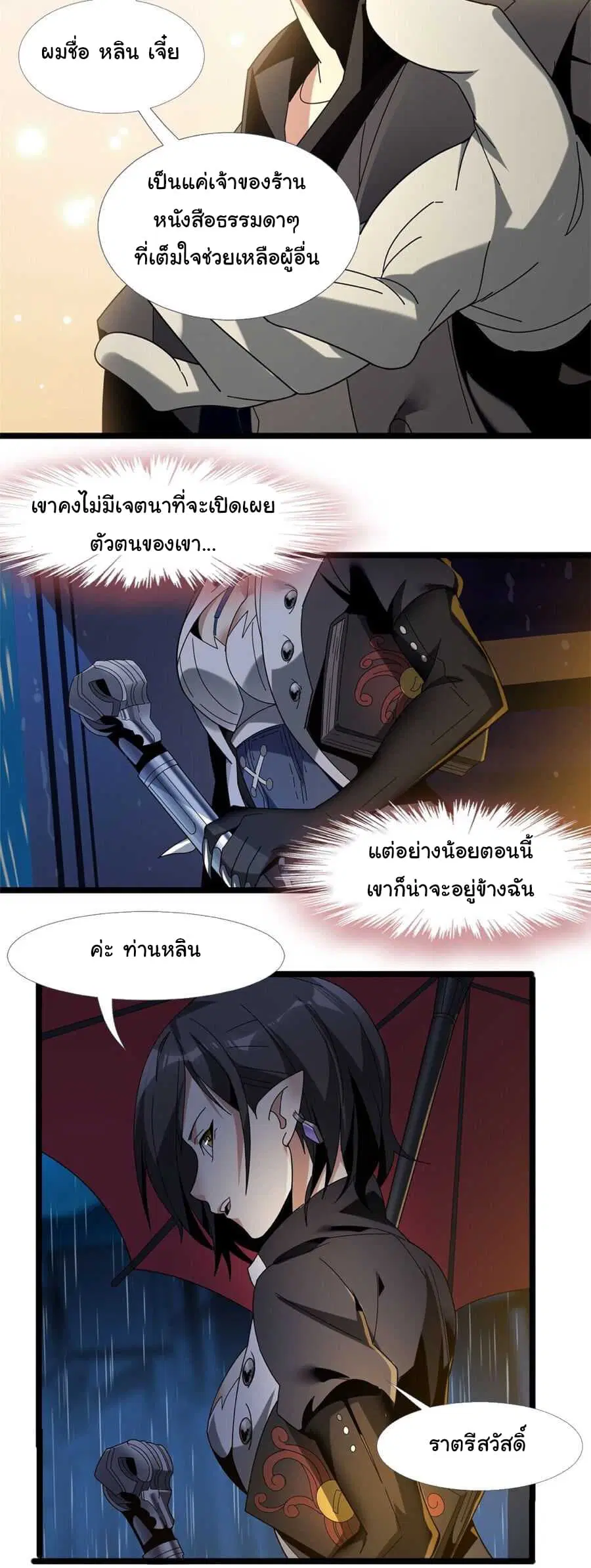 I’m Really Not the Evil God’s Lackey ตอนที่ 1 หน้า 41