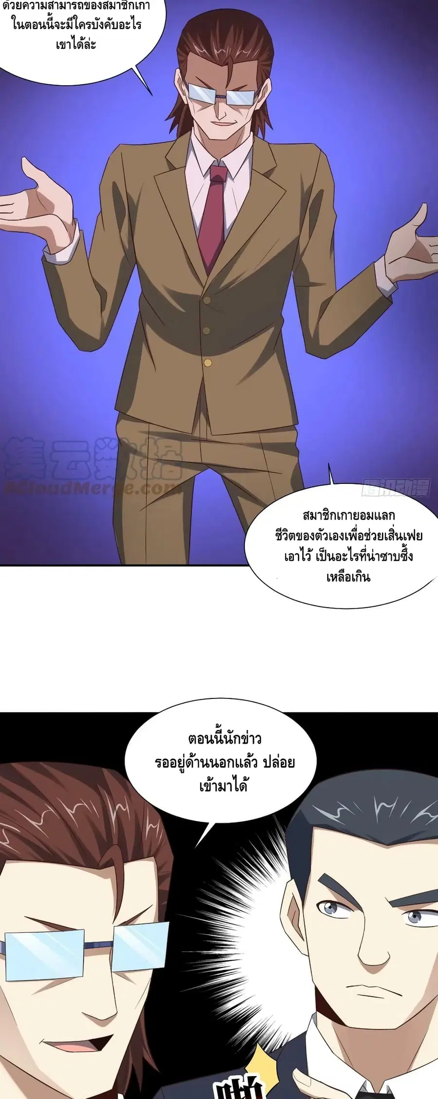 High Energy Strikes ตอนที่ 248 หน้า 12