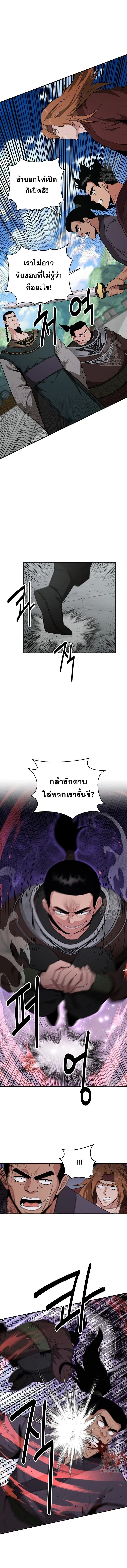 The World’s Best Kunlun Tavern ตอนที่ 50 หน้า 9