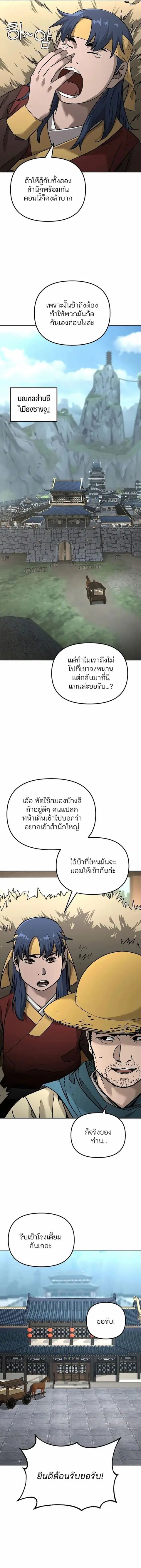 The Reborn Ranker Chronicles ตอนที่ 137 หน้า 4