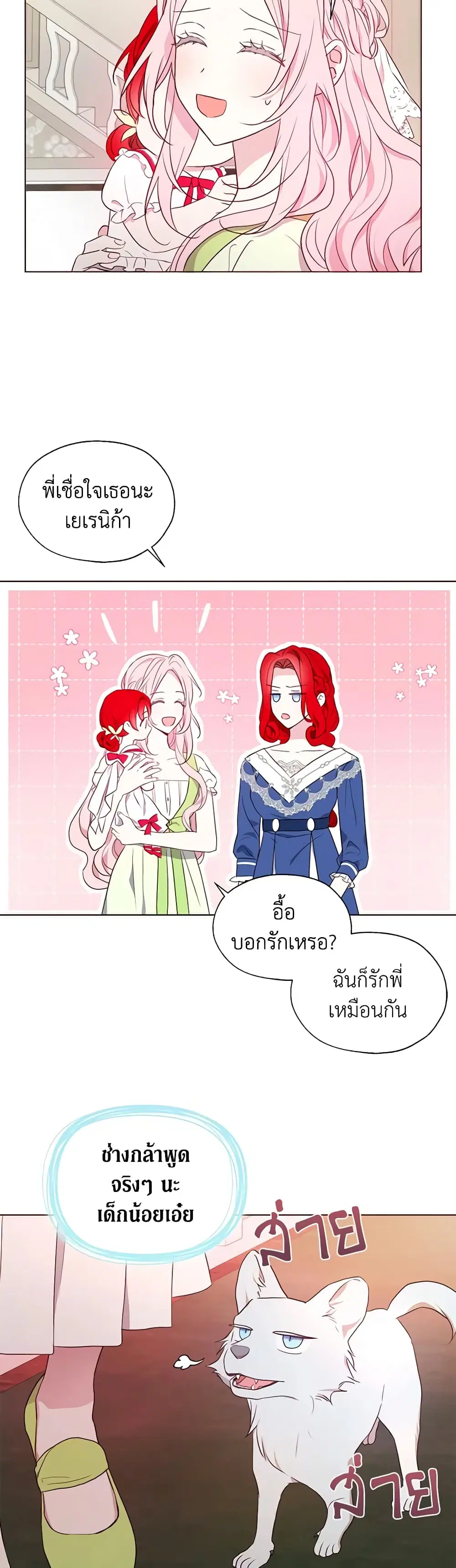 Seduce the Villain’s Father ตอนที่ 101 หน้า 22