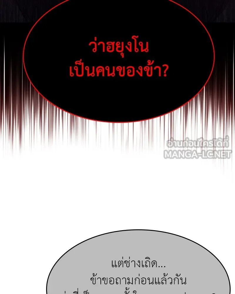 I Reincarnated As The Crazed Heir เกิดอีกทีเป็นว่าที่ประมุขลัทธิมาร ตอนที่ 105 หน้า 12