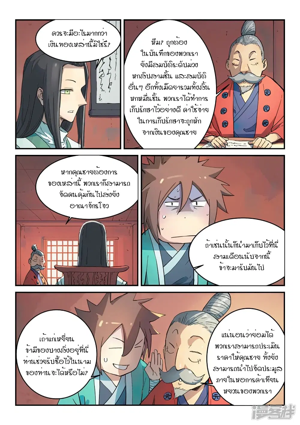 Star Martial God Techniquer ตอนที่ 298 หน้า 4