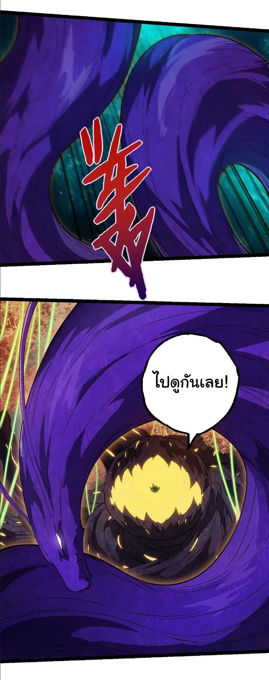Evolution Begins With A Big Tree ตอนที่ 263 หน้า 38