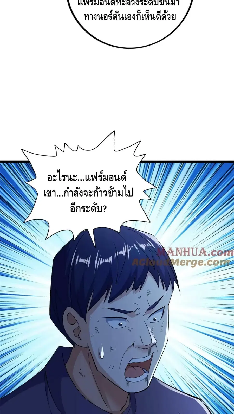 I Have 999 Skills ตอนที่ 200 หน้า 25