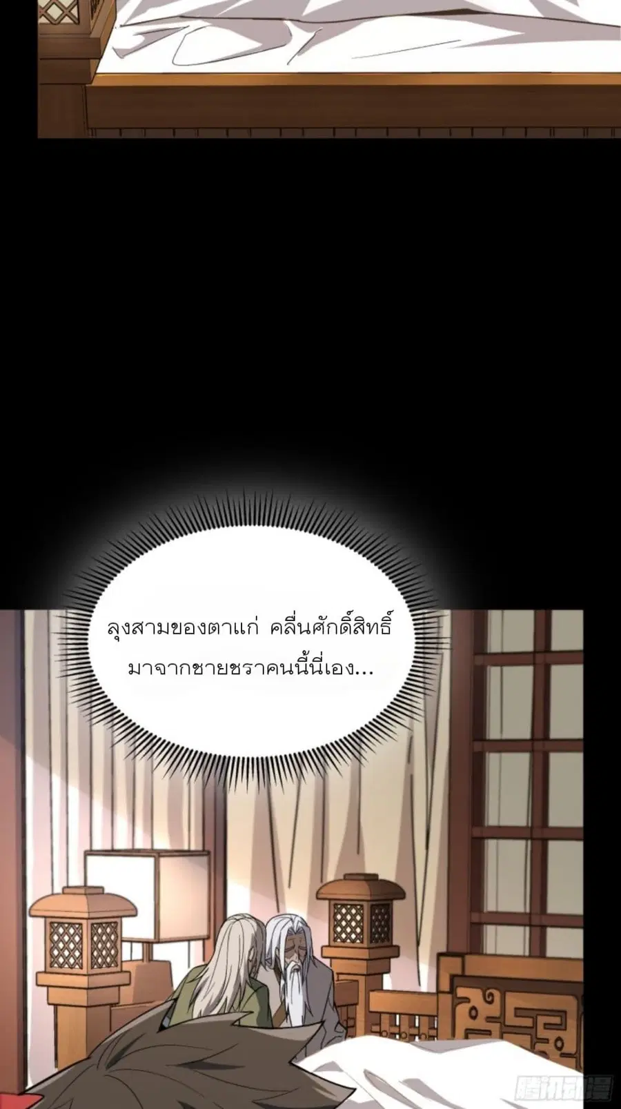 Legend of Star General ตอนที่ 86 หน้า 24