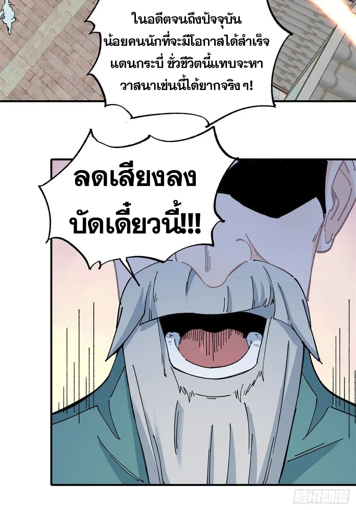 All Hail the Sect Leader ตอนที่ 10 หน้า 30