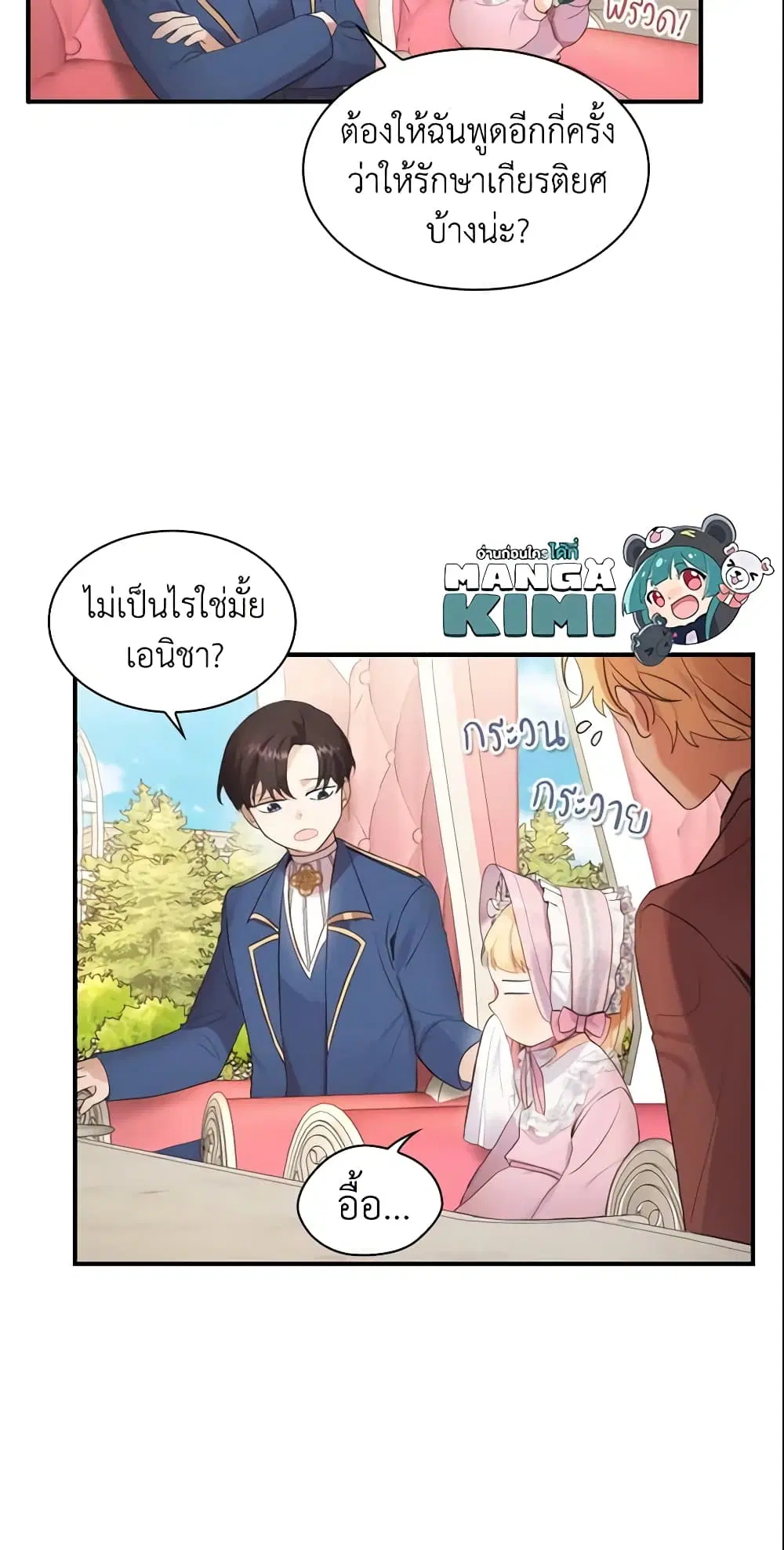The Beloved Little Princess ตอนที่ 24 หน้า 27
