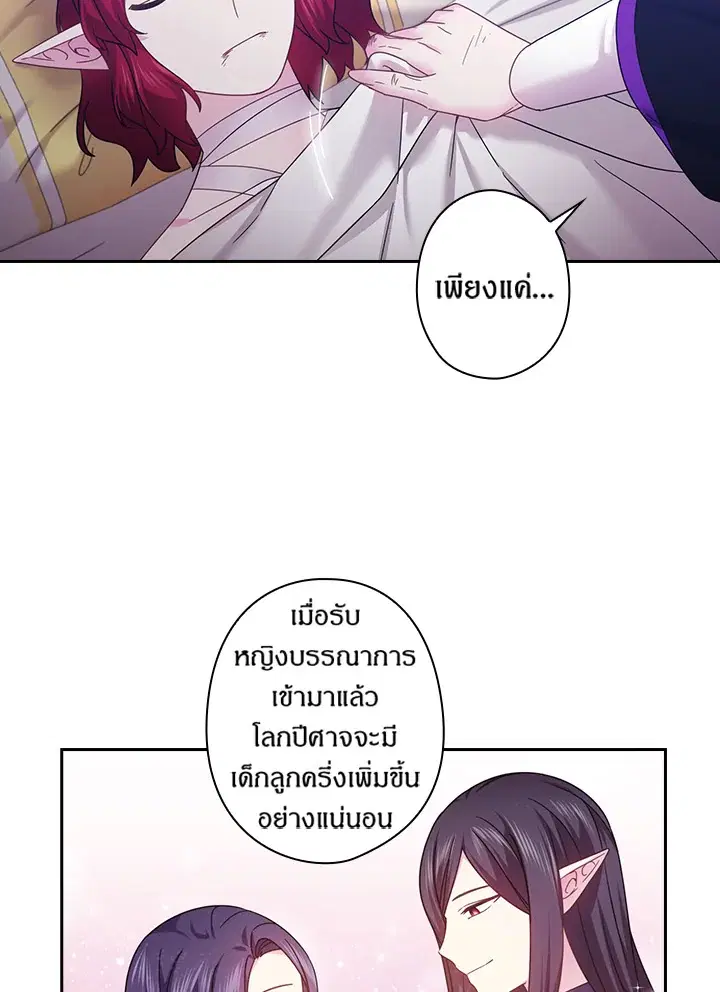 Satan’s Bride ตอนที่ 141 หน้า 59