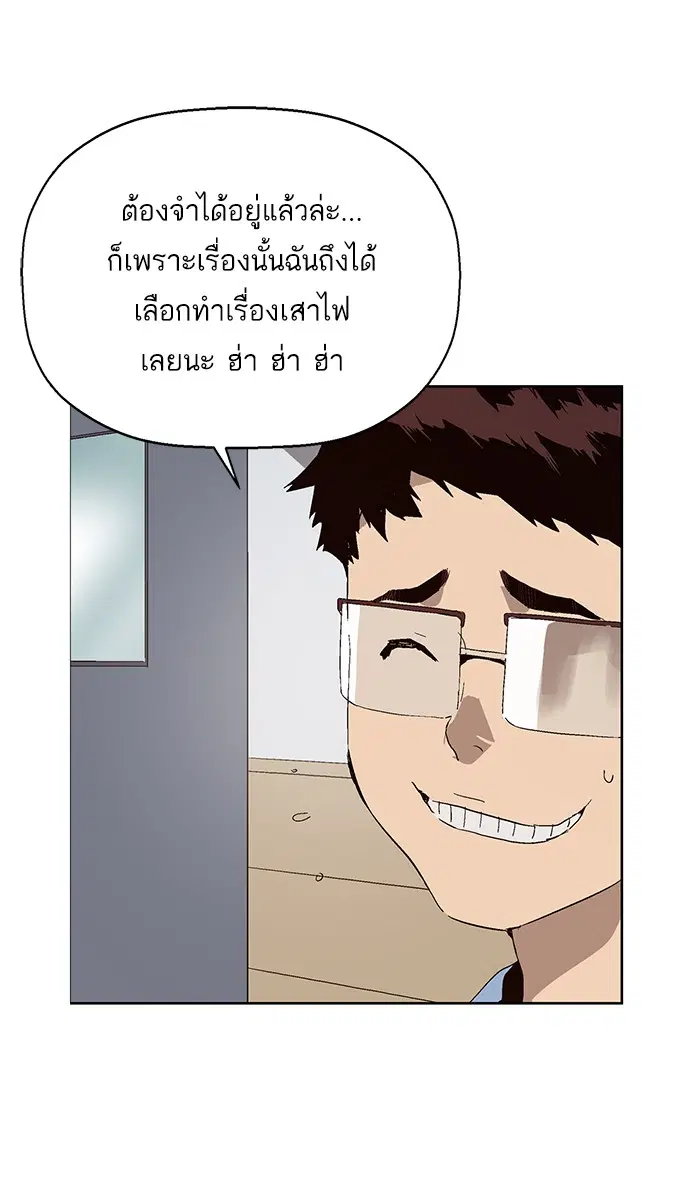 Weak Hero ตอนที่ 143 หน้า 56