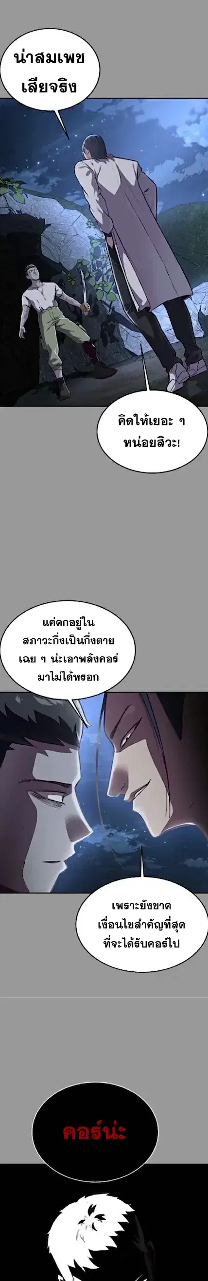 The Boy of Death ตอนที่ 140 หน้า 44