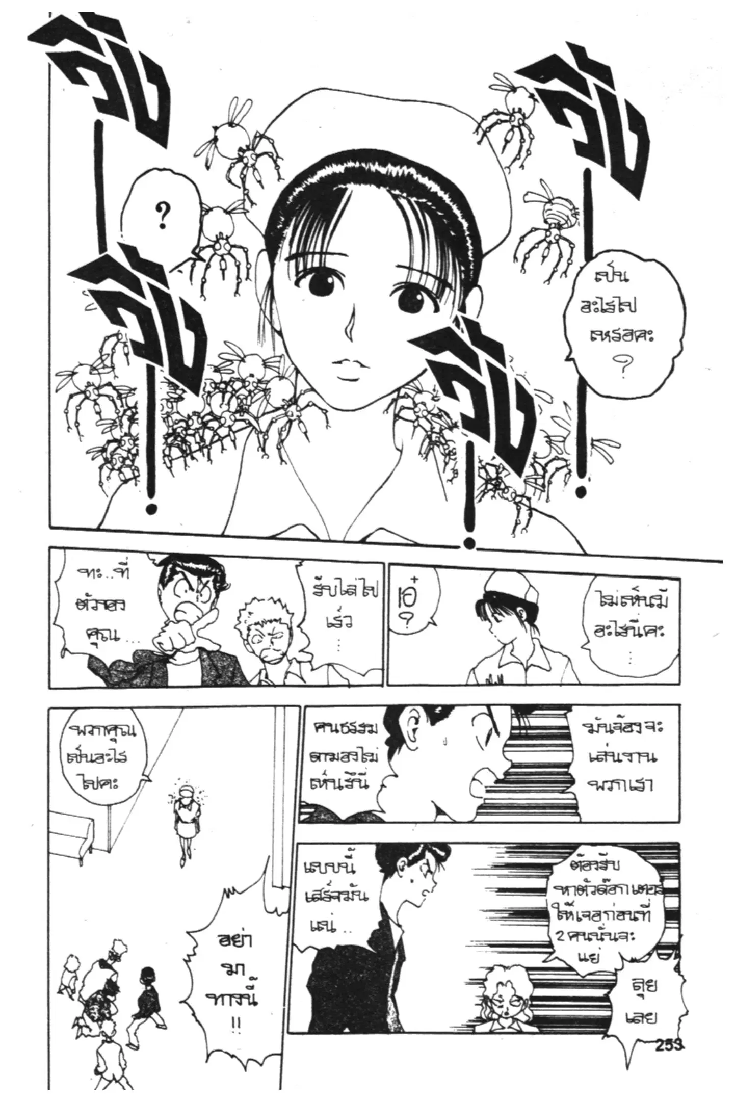Yu Yu Hakusho ตอนที่ 118 หน้า 33
