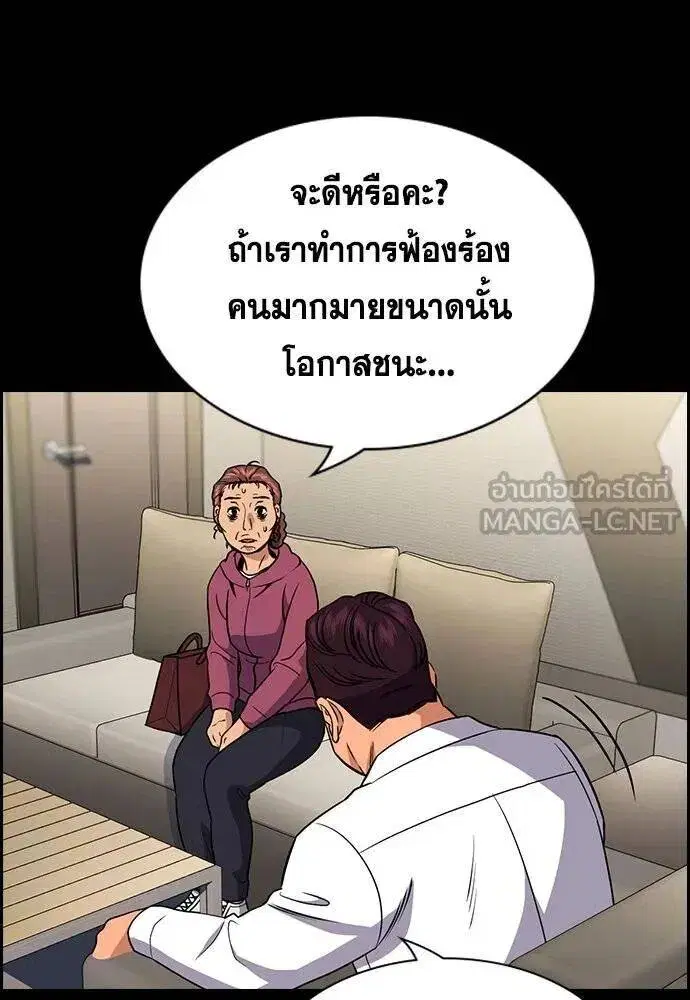 True Education ตอนที่ 192 หน้า 73