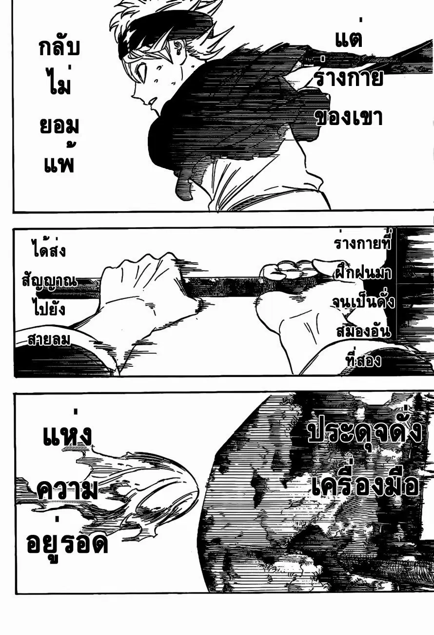 Black Clover ตอนที่ 4 หน้า 12