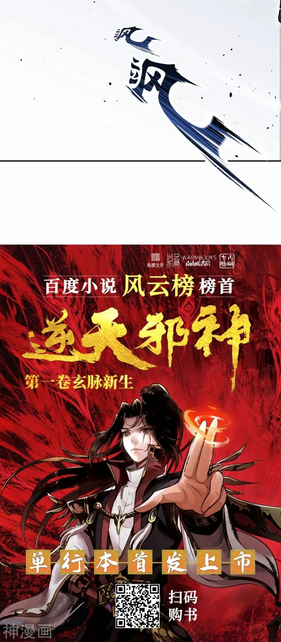 Against the Gods ตอนที่ 467 หน้า 48