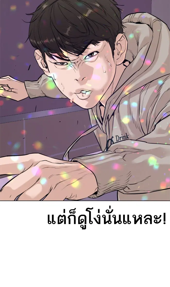How to Fight ตอนที่ 6 หน้า 8