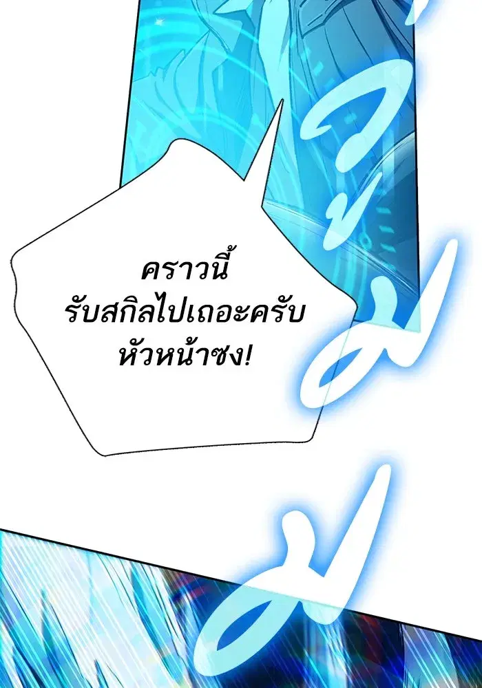 The S-Classes That I Raised (My S-Class Hunters) ตอนที่ 124 หน้า 82