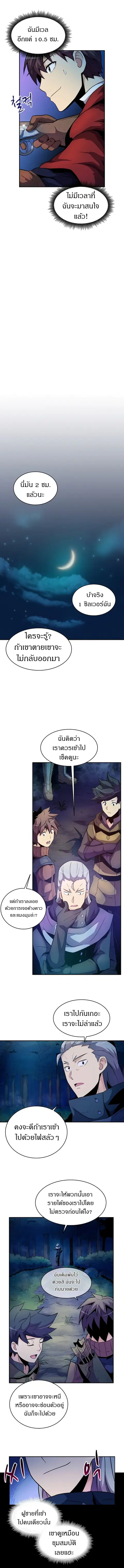 Arcane Sniper ตอนที่ 26 หน้า 6