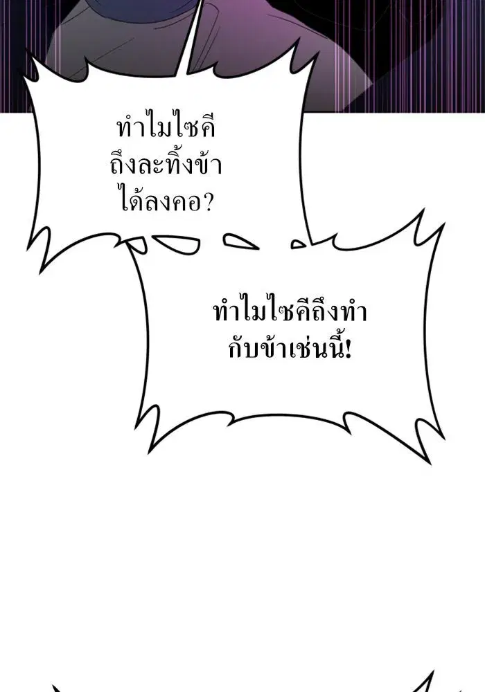 Your Throne ตอนที่ 15 หน้า 145