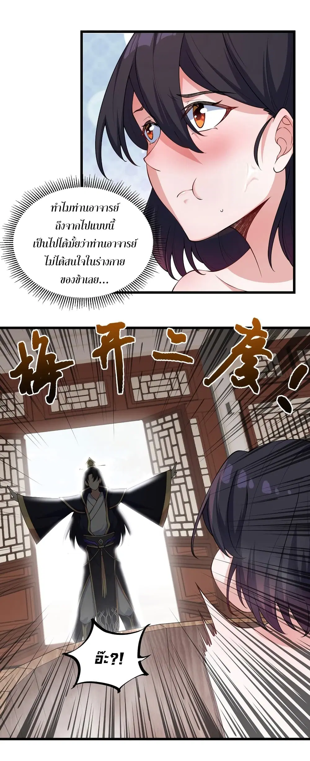 The Villain Master and Invincible Disciple – อาจารย์จอมวายร้ายกับศิษย์ผู้อยู่ยงคงกระพัน ตอนที่ 3 หน้า 22