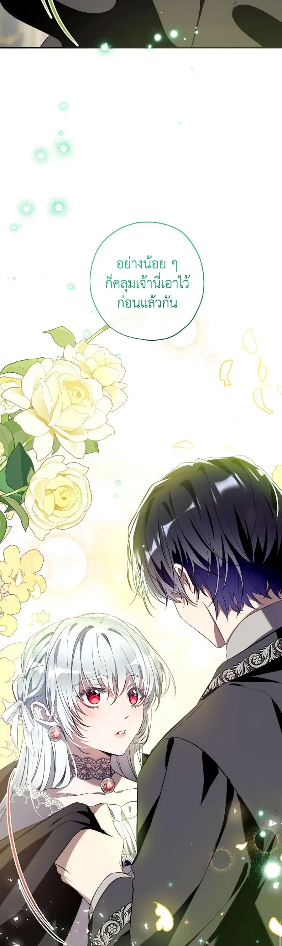 Can We Become a Family? ตอนที่ 120 หน้า 30