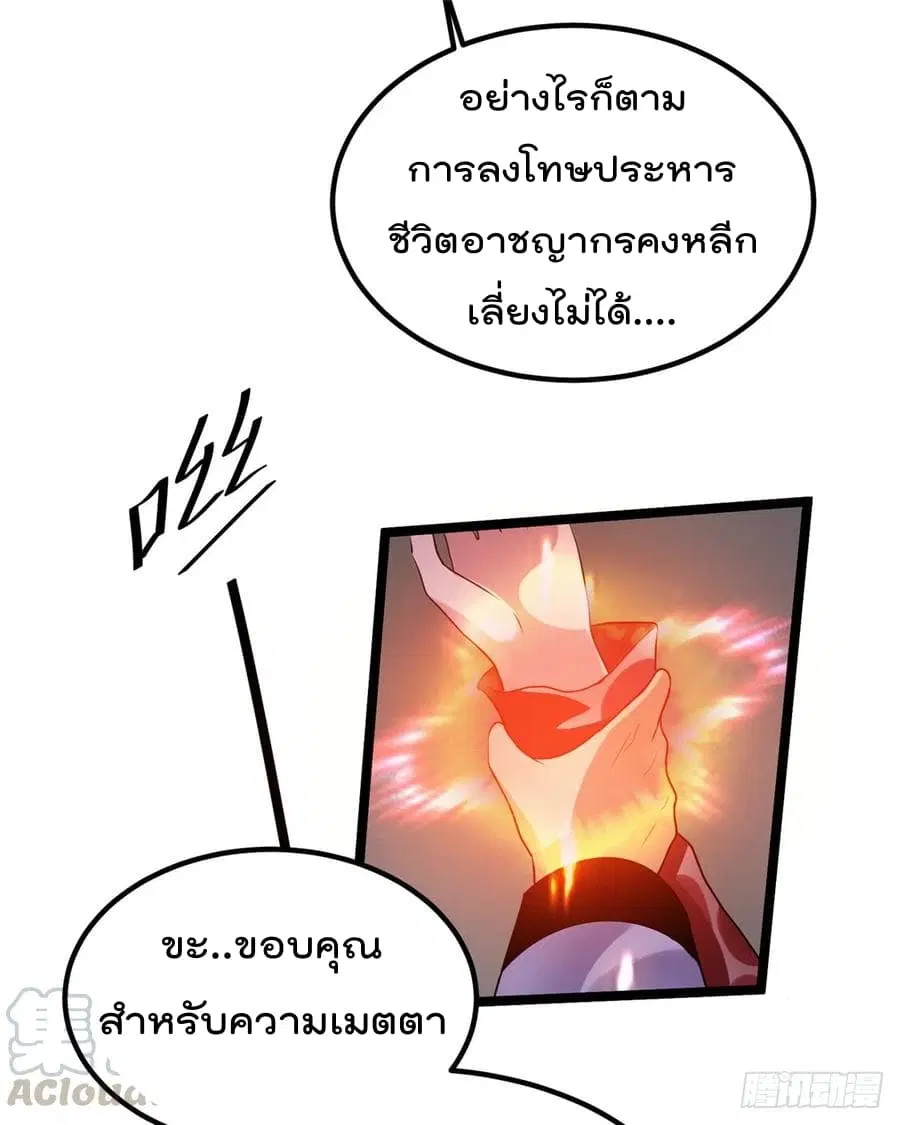 Immortal King of City ตอนที่ 54 หน้า 8