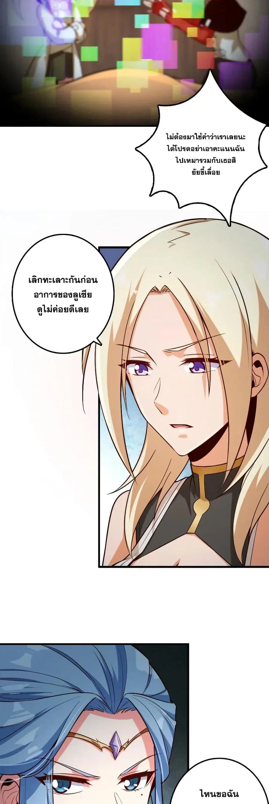 Release That Witch ตอนที่ 259 หน้า 20