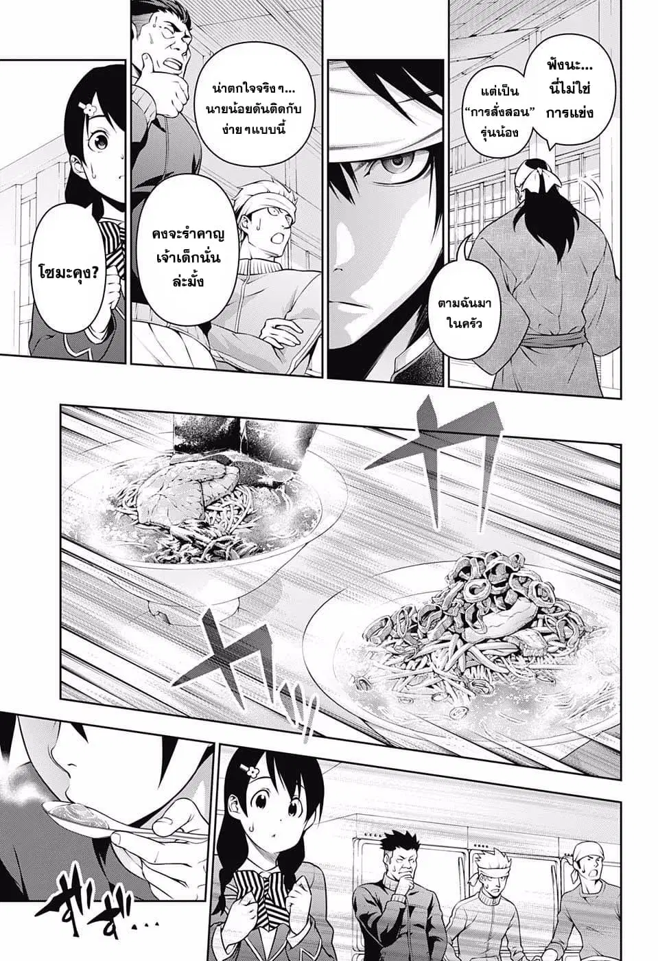 Shokugeki no Soma ตอนที่ 222 หน้า 13