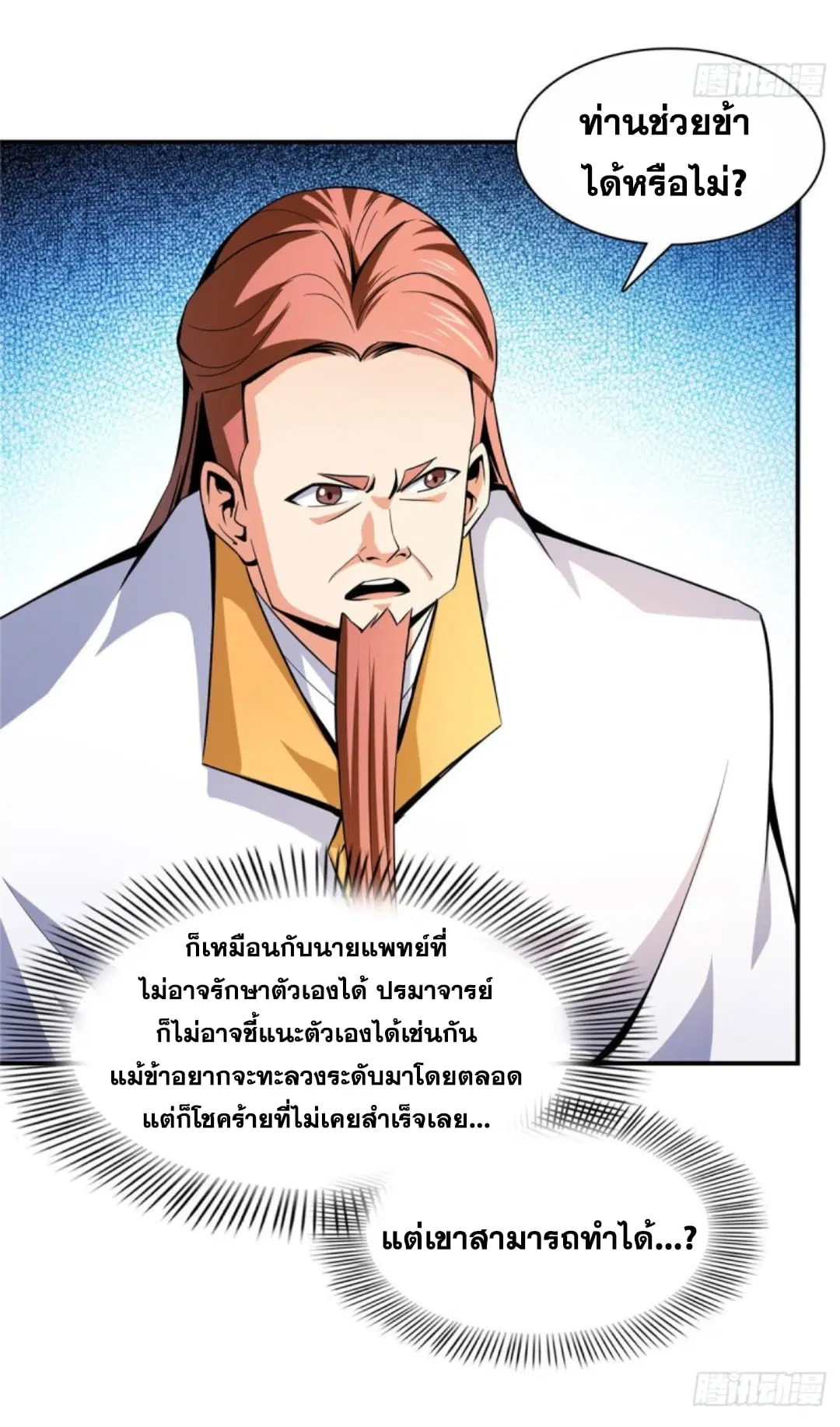 Library to Heaven’s Path ตอนที่ 103 หน้า 5