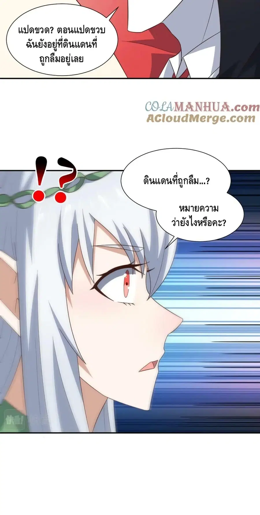 High Energy Strikes ตอนที่ 283 หน้า 36