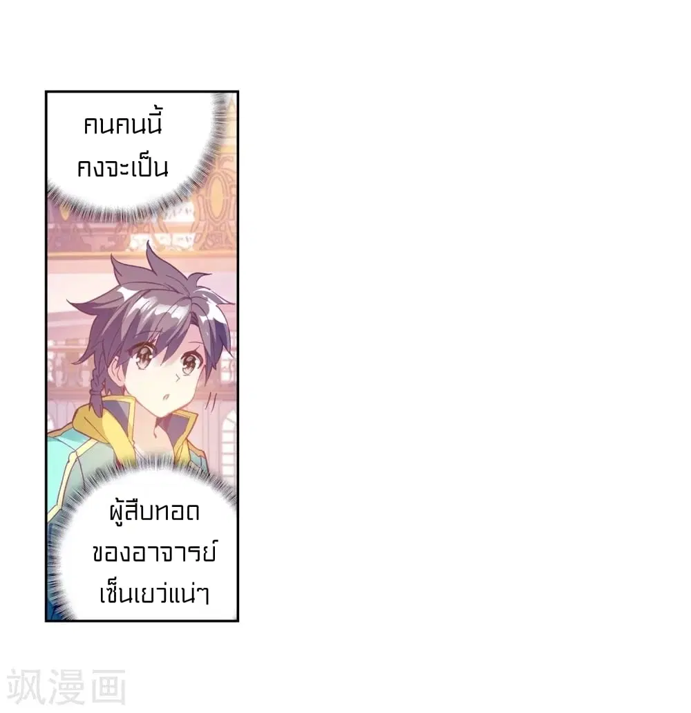 Douluo Dalu III: Longwang Chuanshuo ตอนที่ 104 หน้า 23