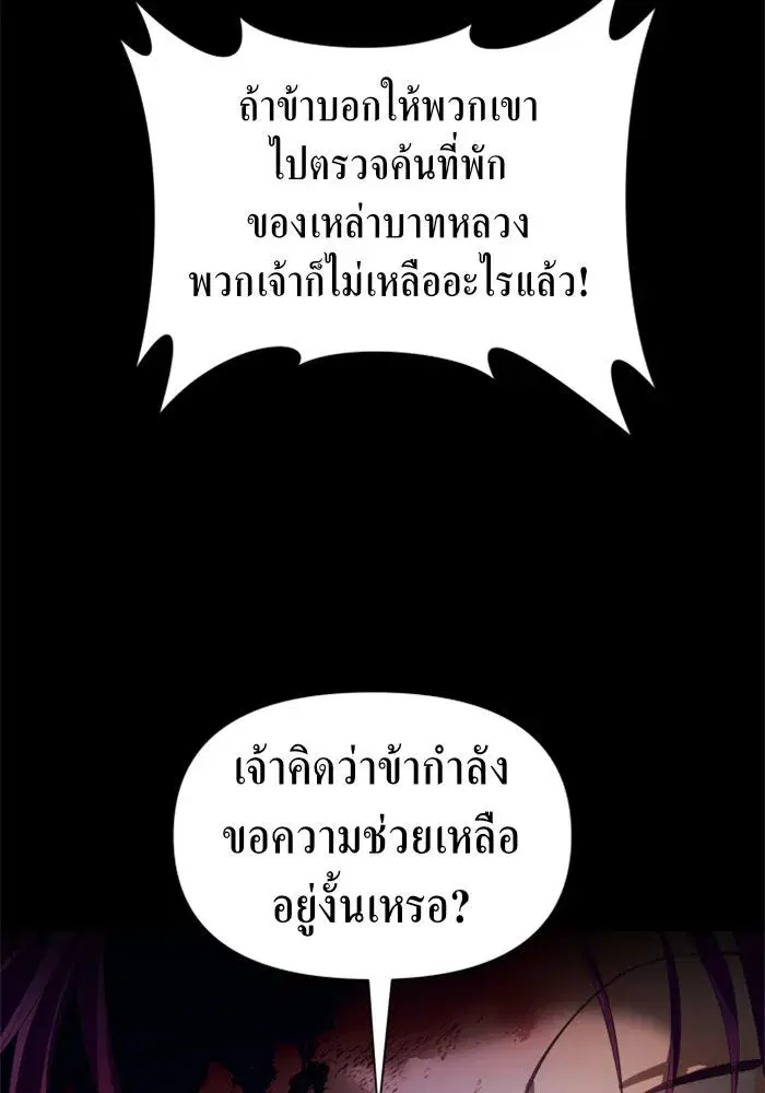 Your Throne ตอนที่ 82 หน้า 31