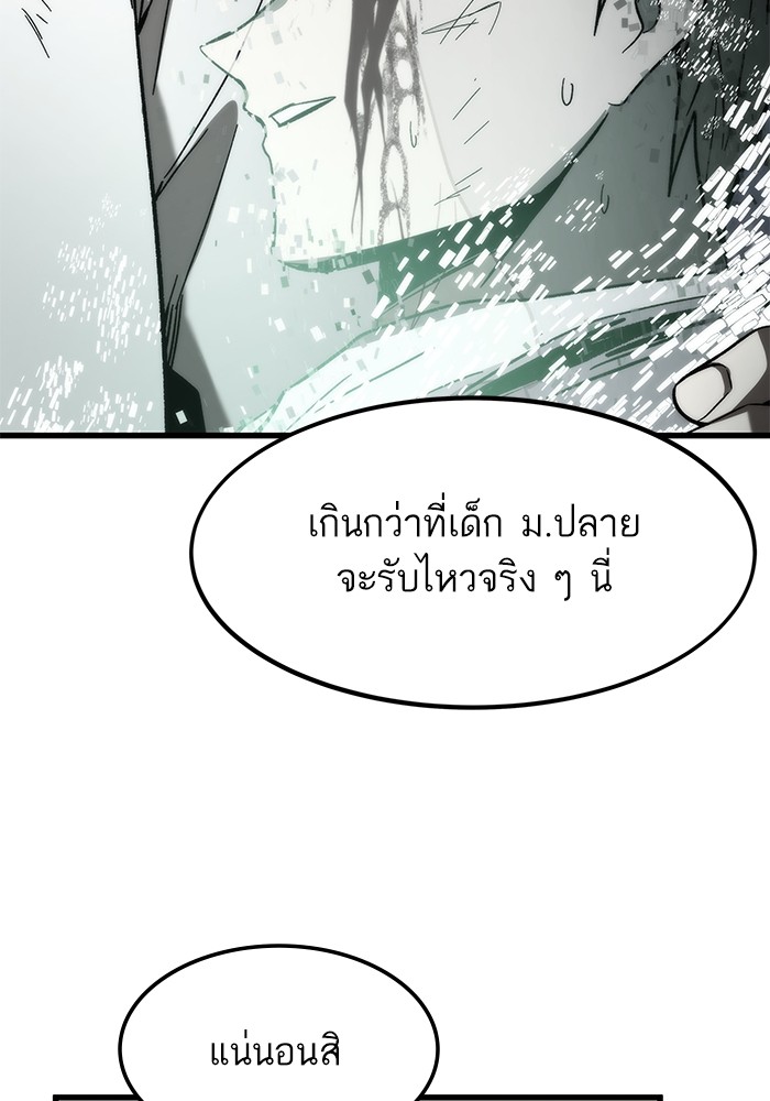 Ultra Alter แอ็กรองสตรองโคตร ตอนที่ 67 หน้า 63
