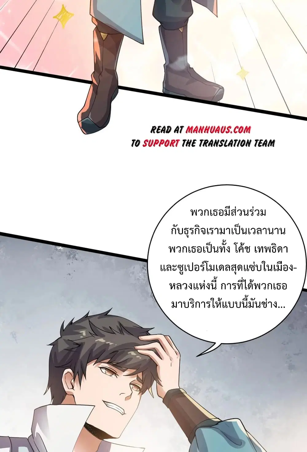 Super Warrior in Another World ตอนที่ 190 หน้า 26