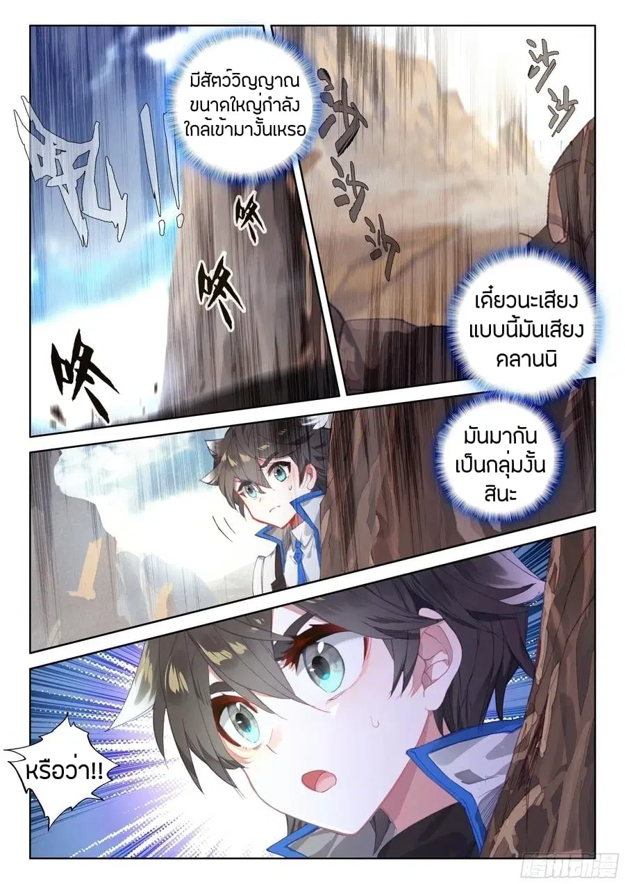 Douluo Dalu IV: Zhongji Douluo ตอนที่ 88 หน้า 16