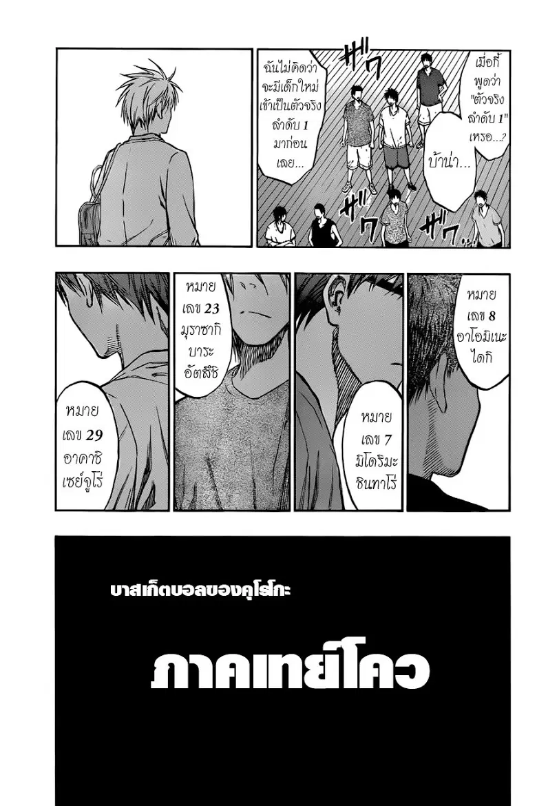 Kuroko no Basuke ตอนที่ 204 หน้า 17