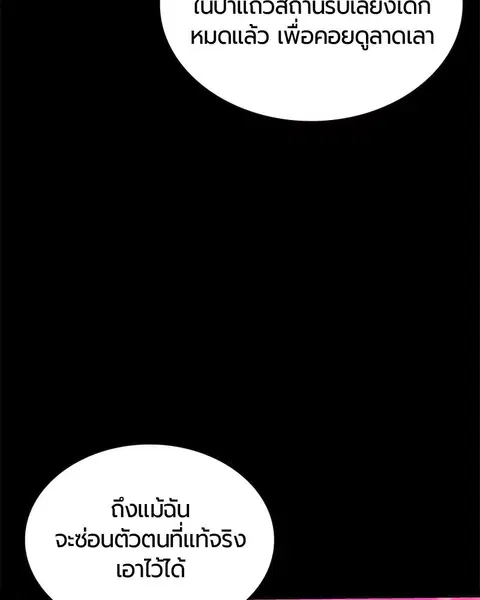 Jungle Juice ตอนที่ 24 หน้า 161